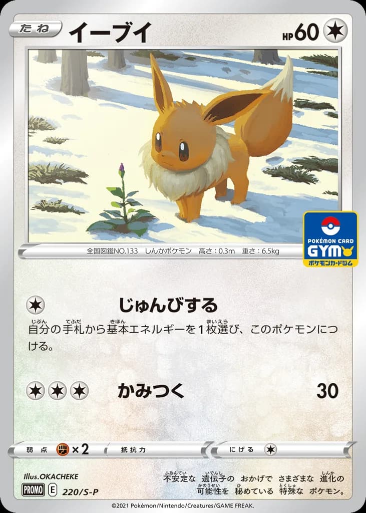 Eevee