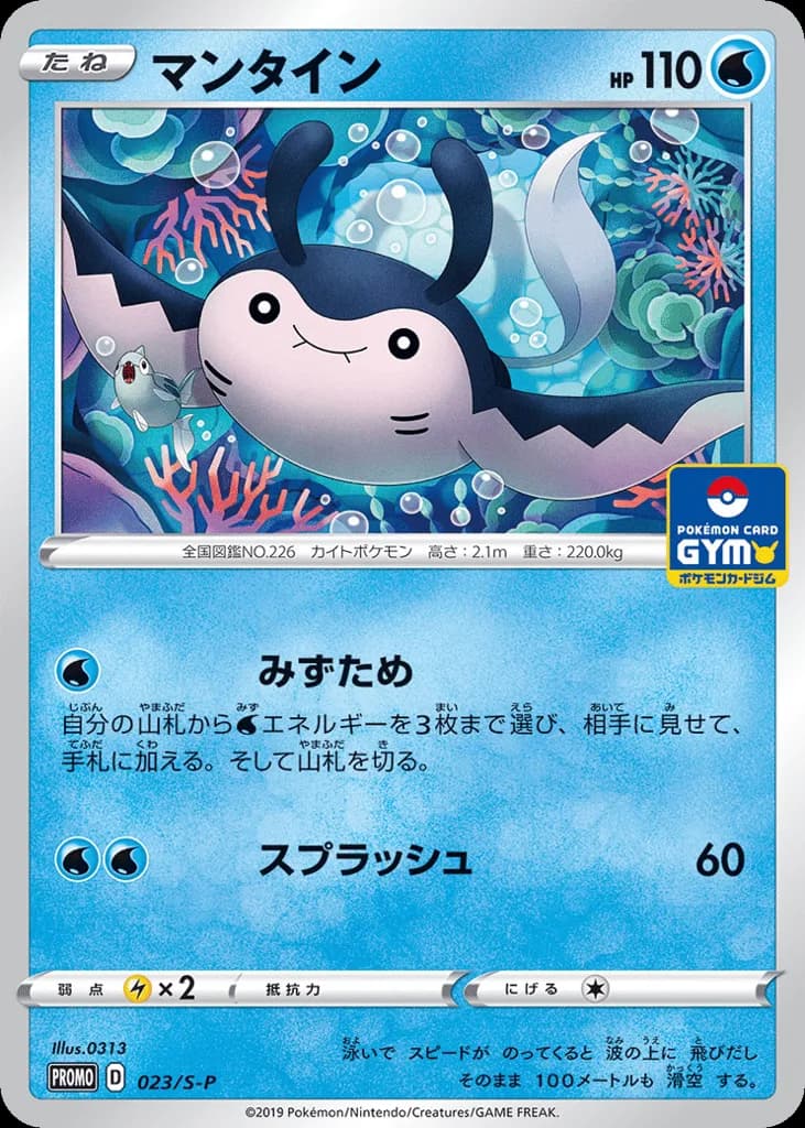 Mantine
