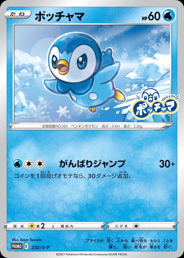 Piplup