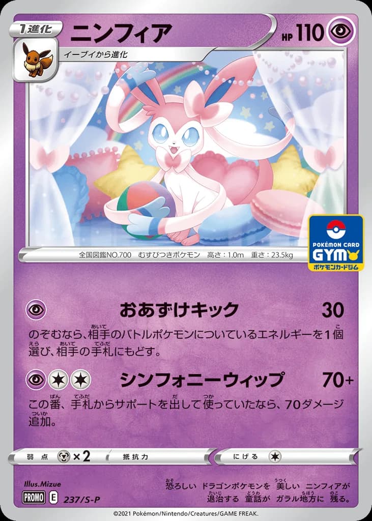 Sylveon