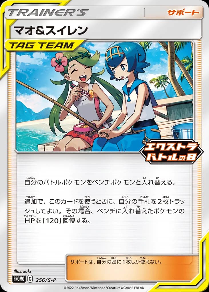 Mallow & Lana