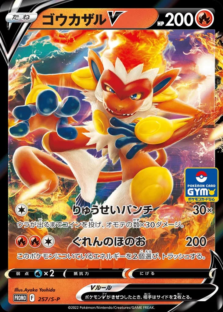 Infernape V