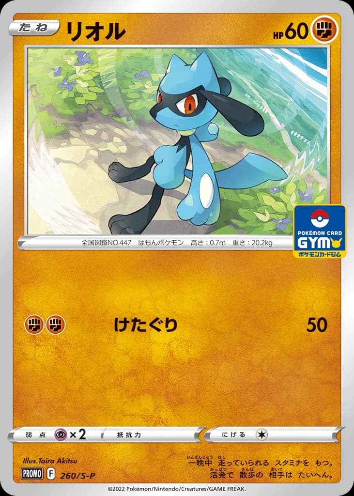 Riolu