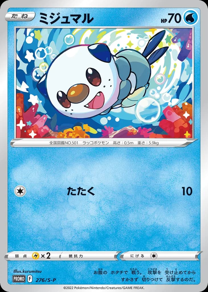 Oshawott