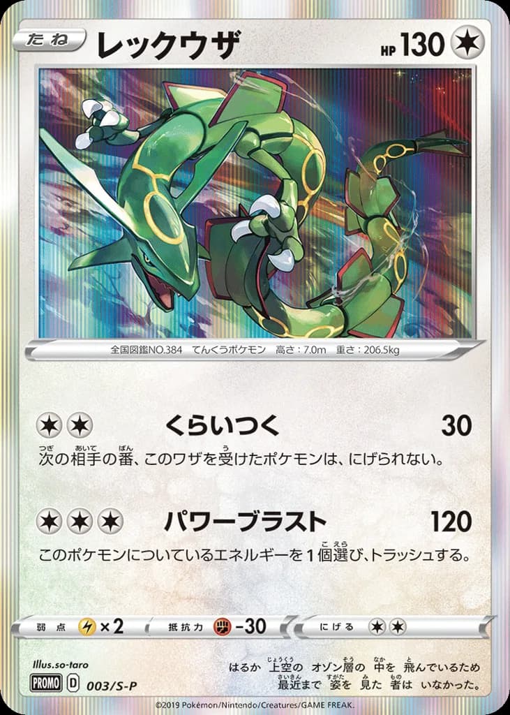 Rayquaza