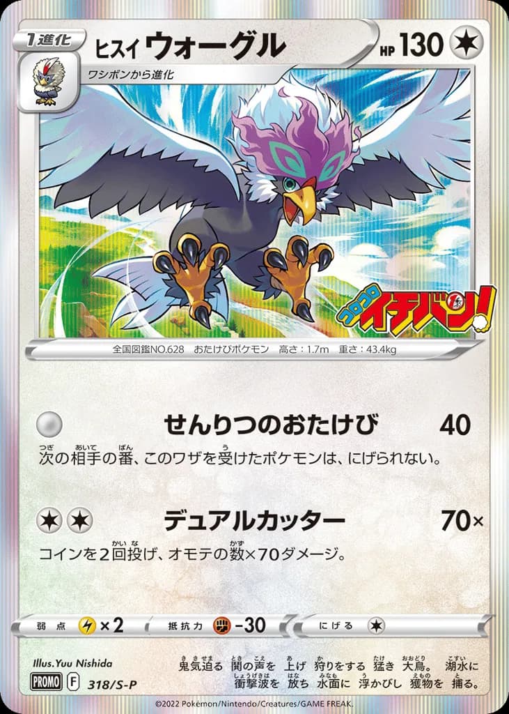Hisuian Braviary