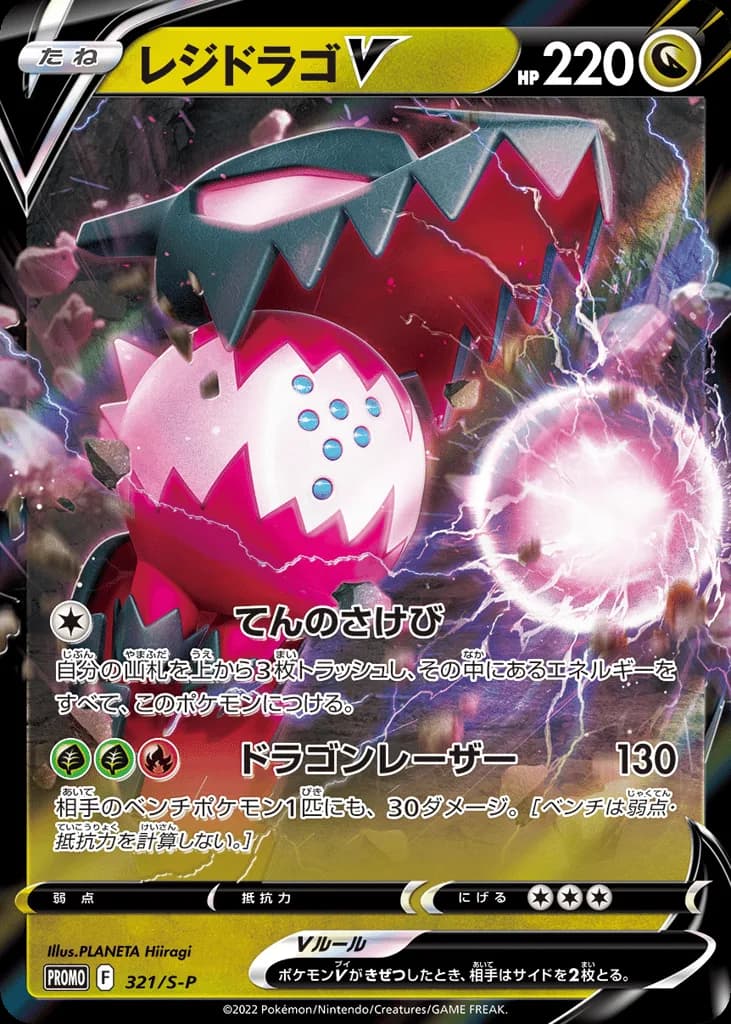 Regidrago V