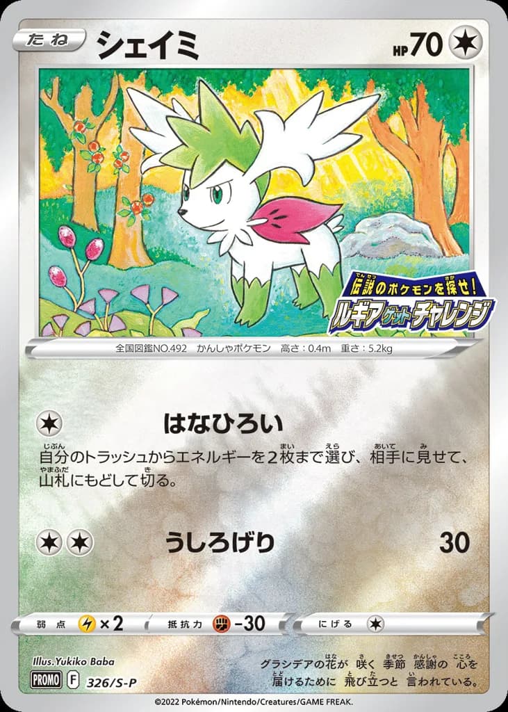 Shaymin