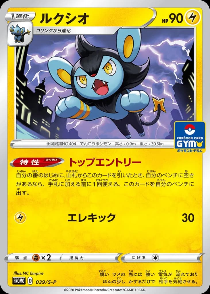 Luxio