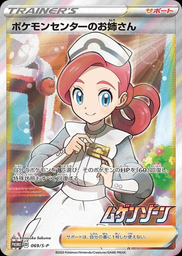 Pokémon Center Lady