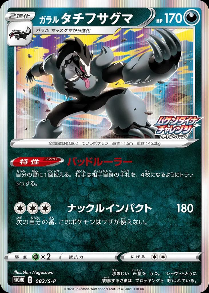 Galarian Obstagoon