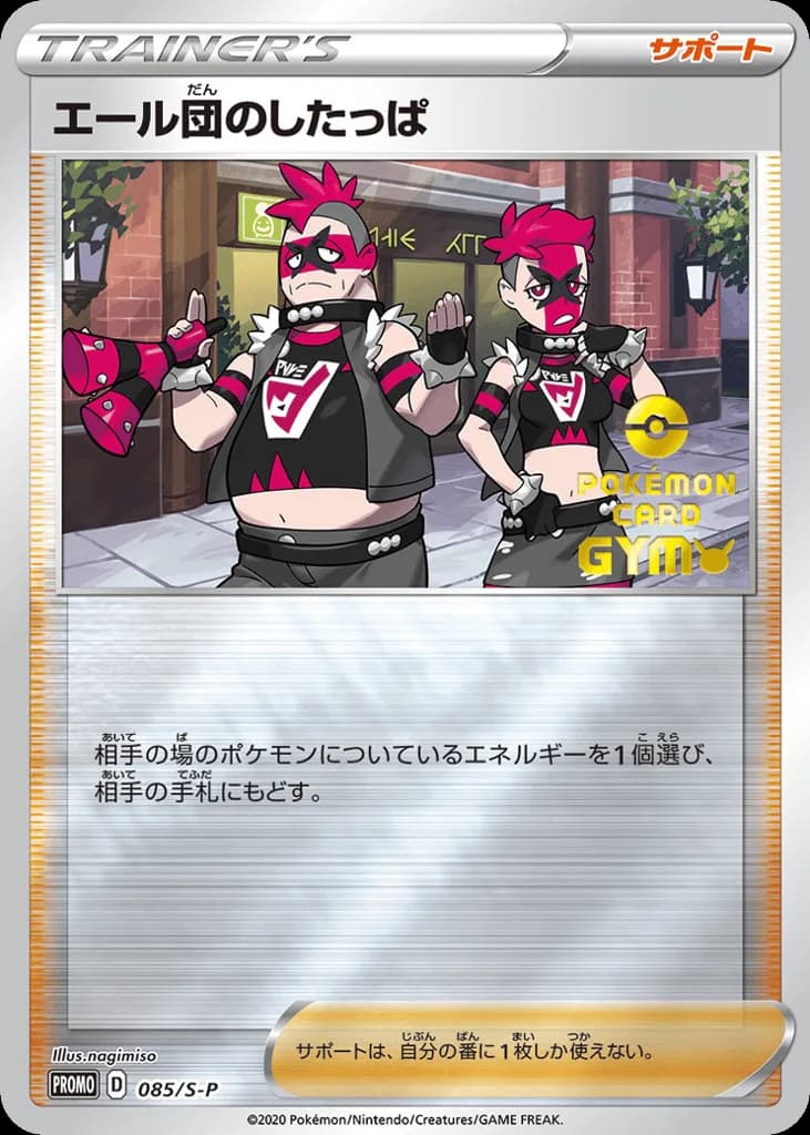 Team Yell Grunt