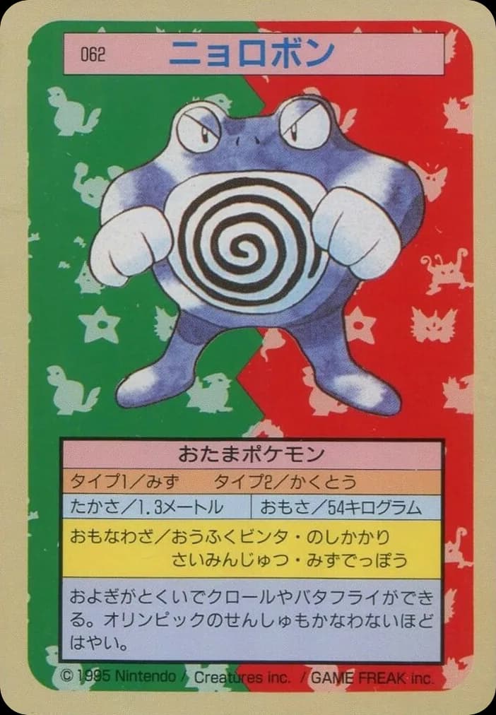 Poliwrath