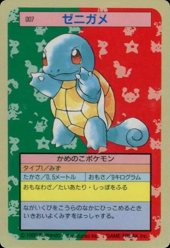 Squirtle