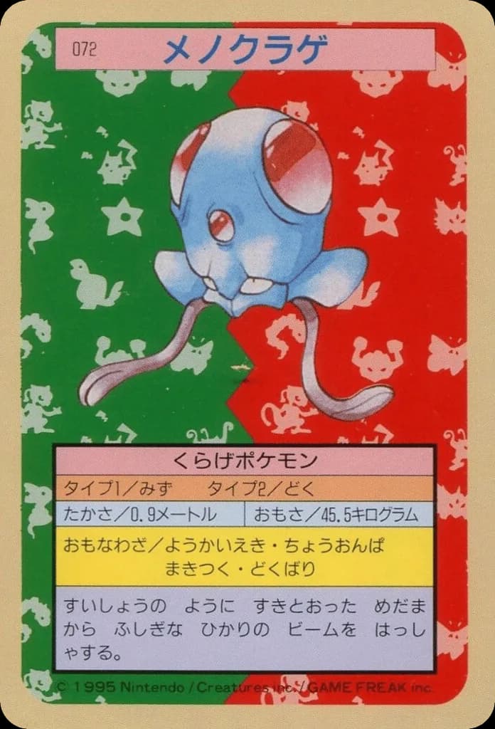 Tentacool