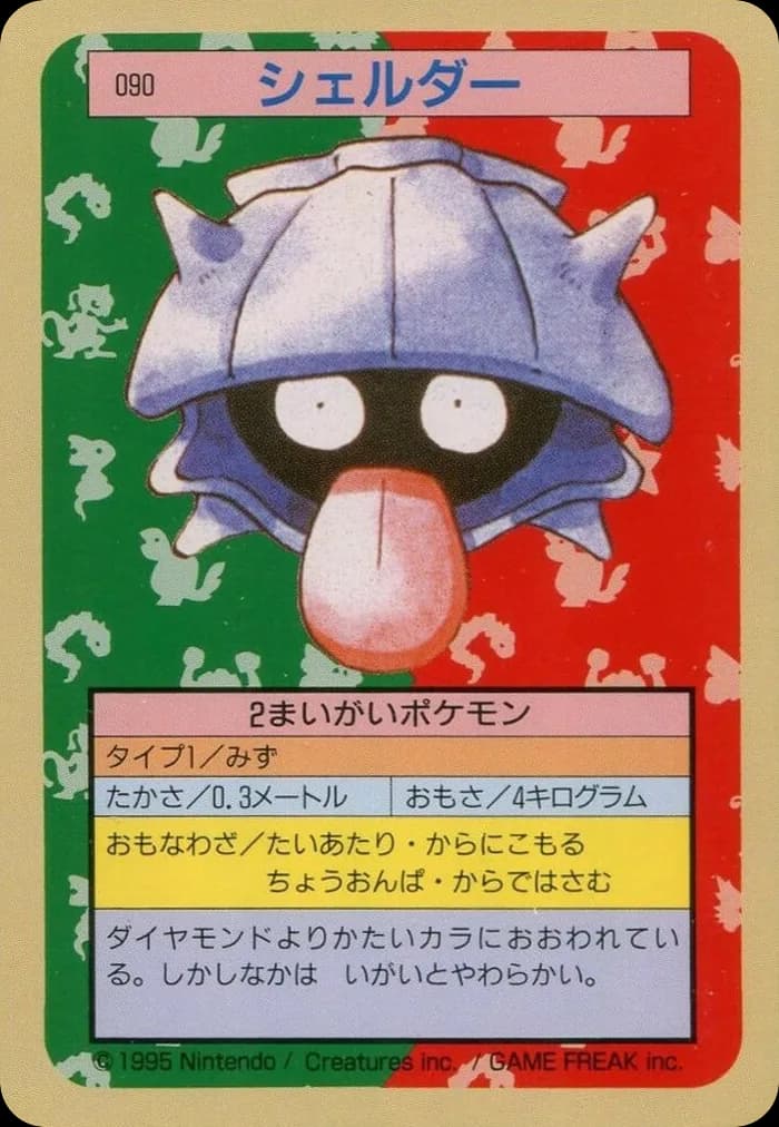 Shellder