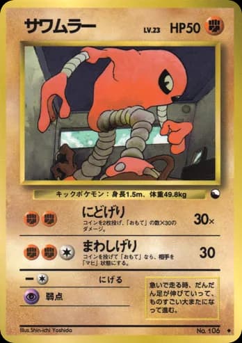 Hitmonlee