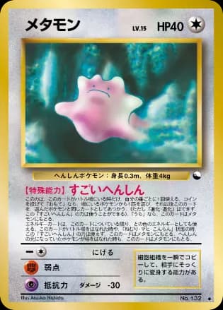 Ditto