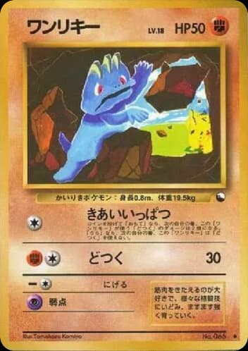 Machop