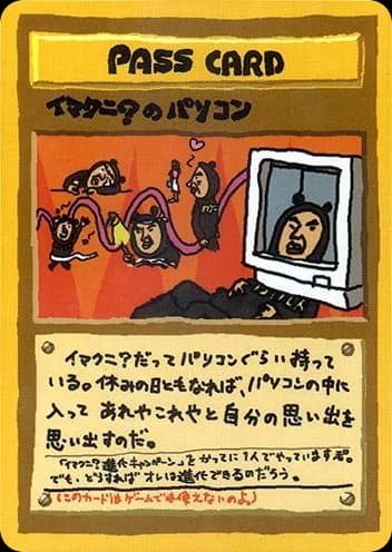 Imakuni?'s PC