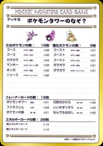 The Puzzle of Pokémon Tower?