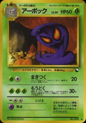 Arbok
