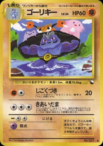 Machoke