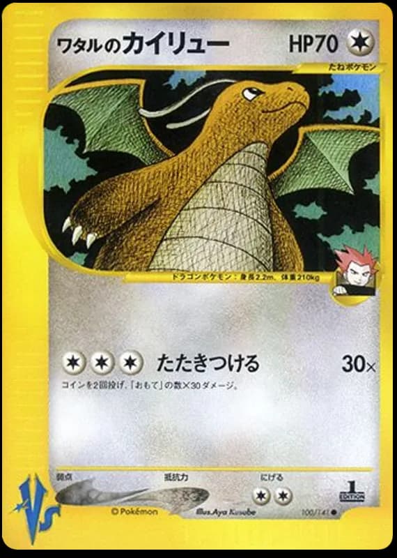 Lance's Dragonite