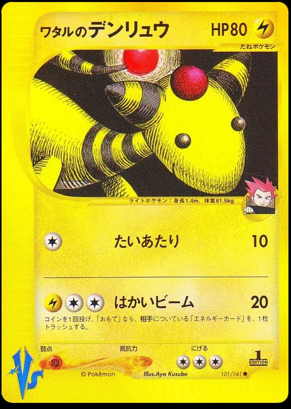 Lance's Ampharos