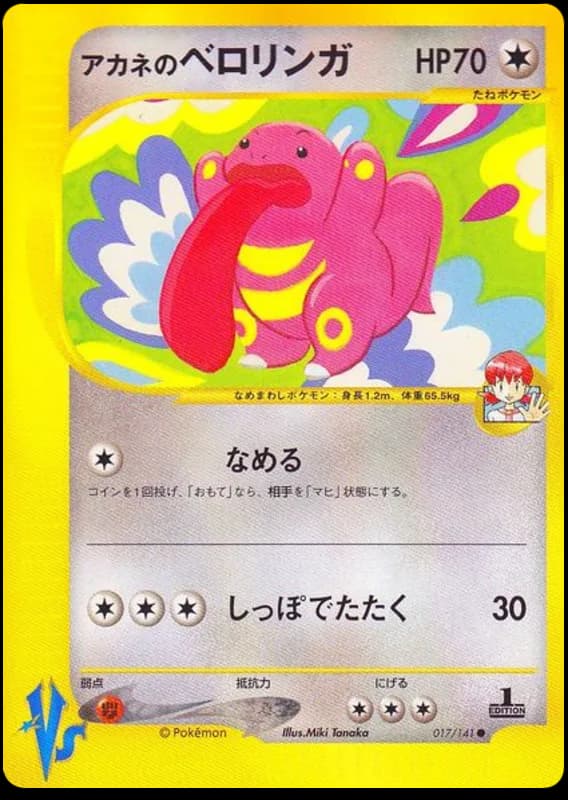 Whitney's Lickitung
