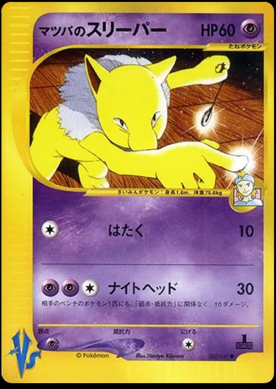 Morty's Hypno