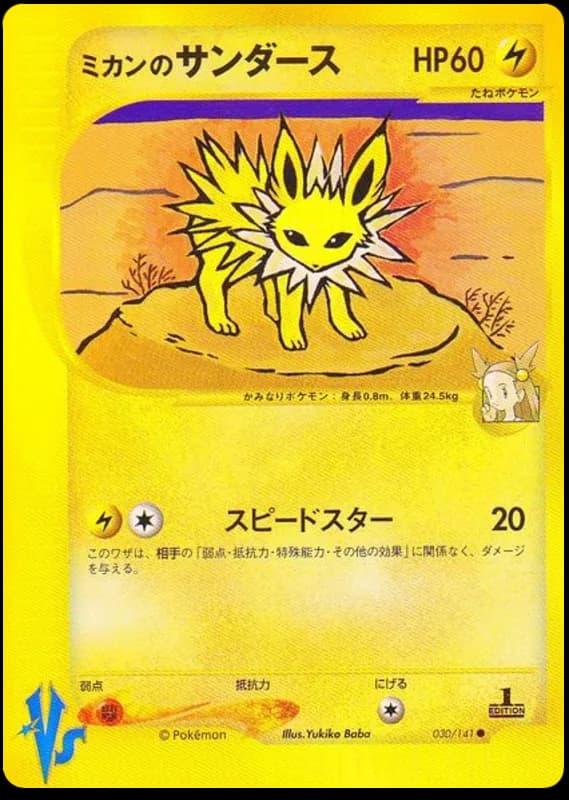 Jasmine's Jolteon