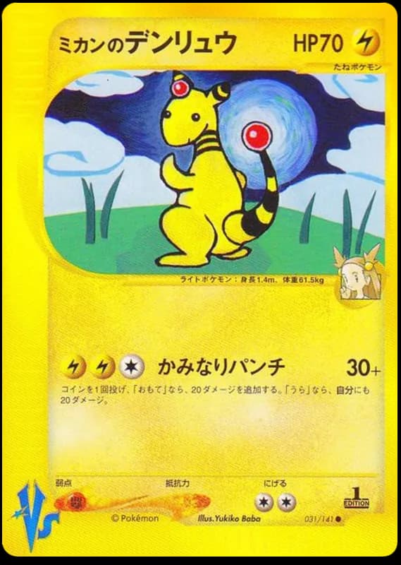Jasmine's Ampharos