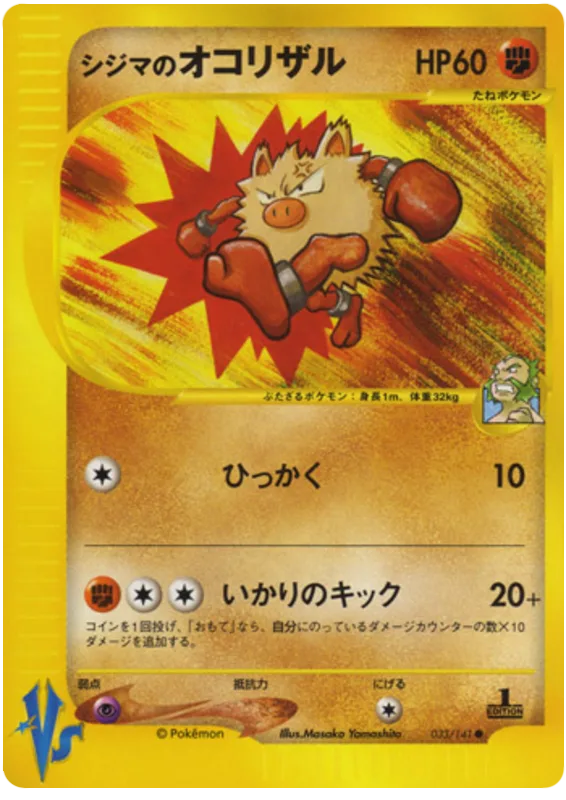Chuck's Primeape