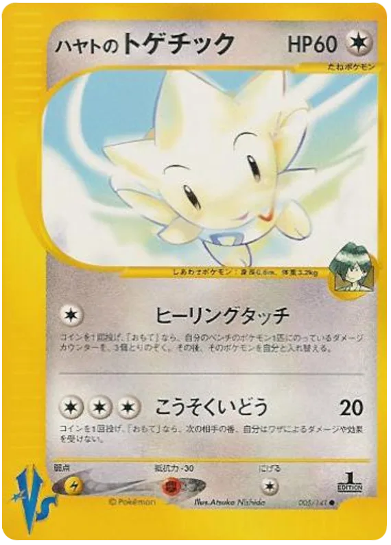Falkner's Togetic