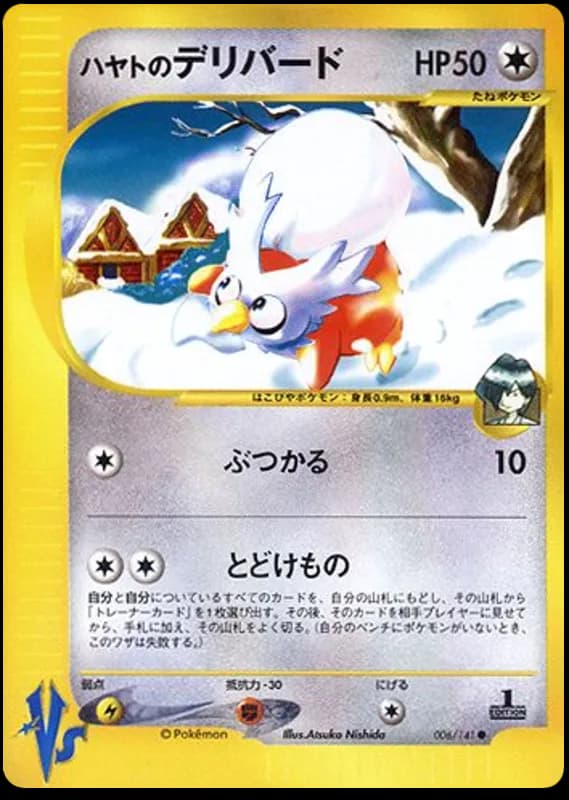 Falkner's Delibird