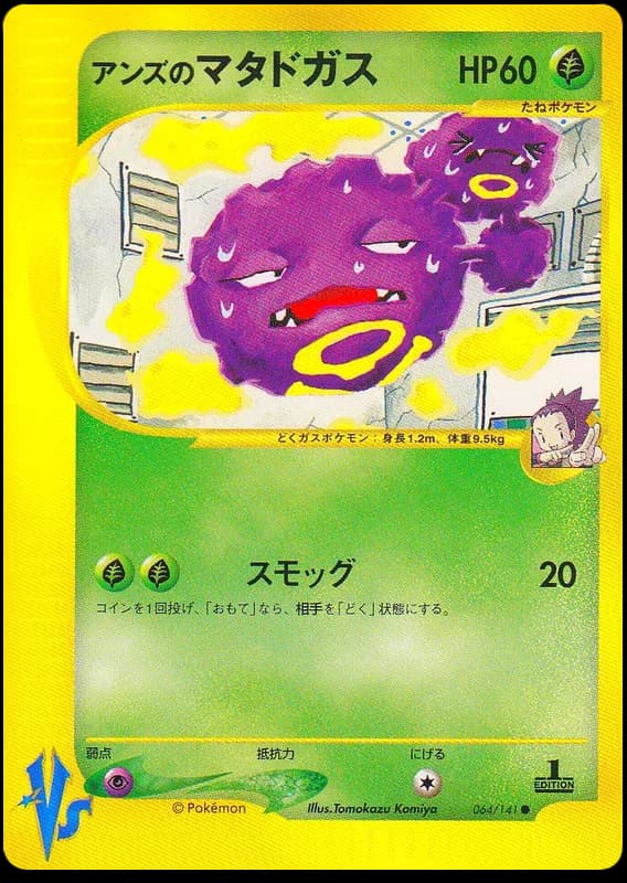 Janine's Weezing