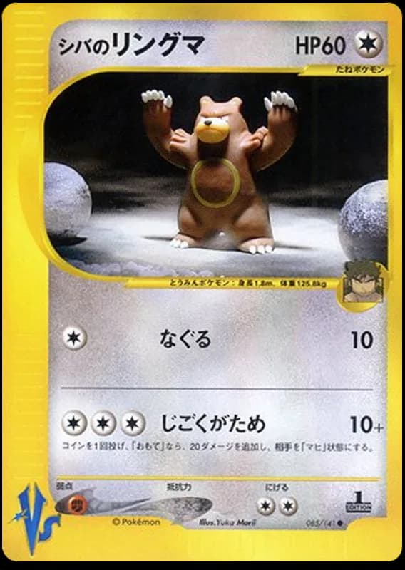 Bruno's Ursaring