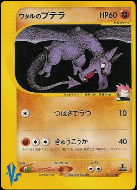 Lance's Aerodactyl
