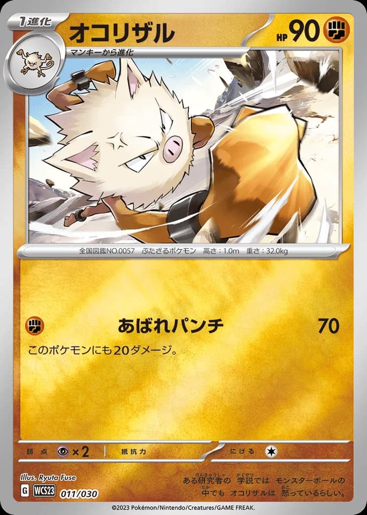 Primeape