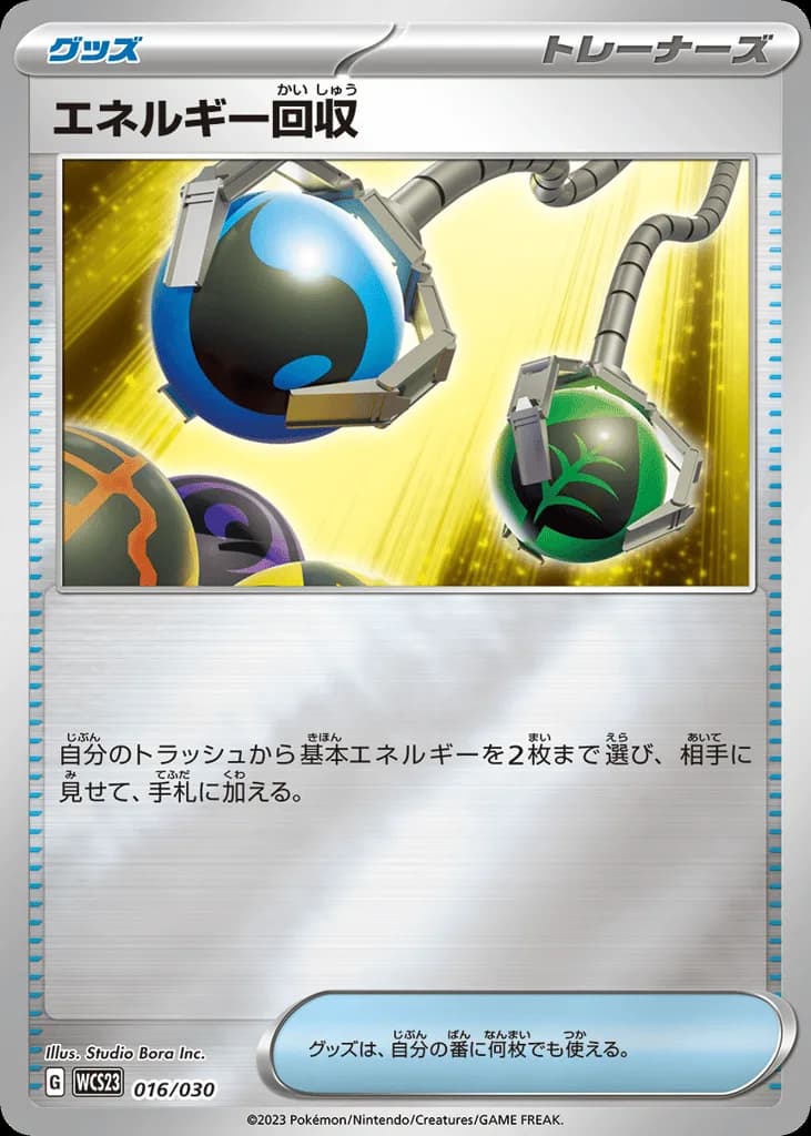Energy Retrieval