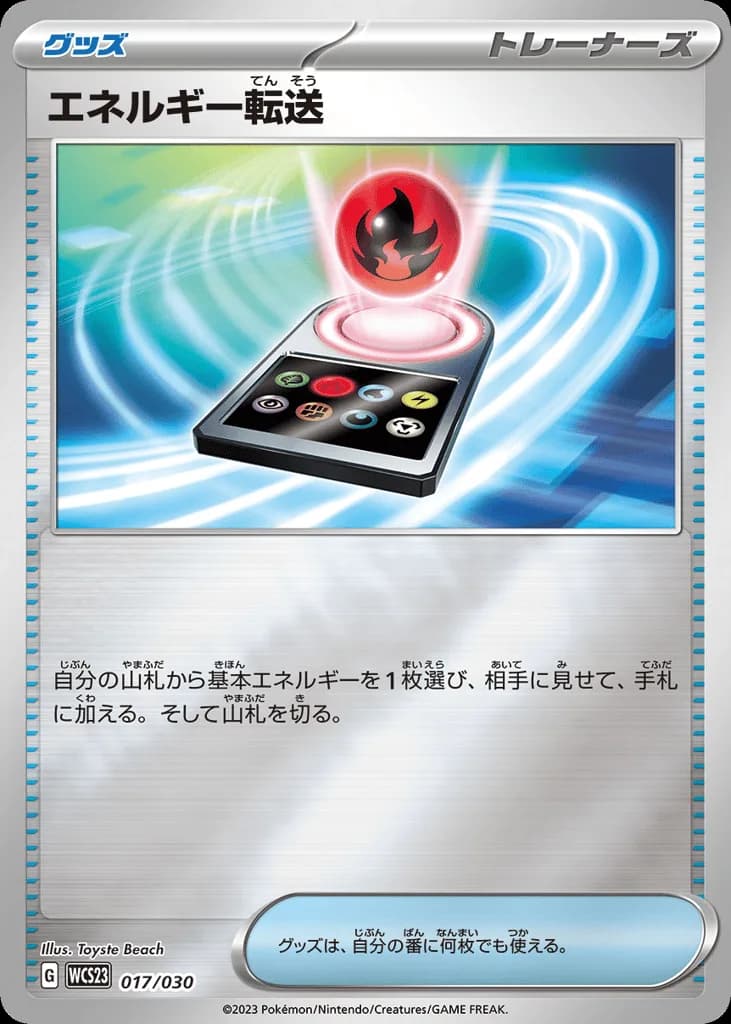 Energy Search