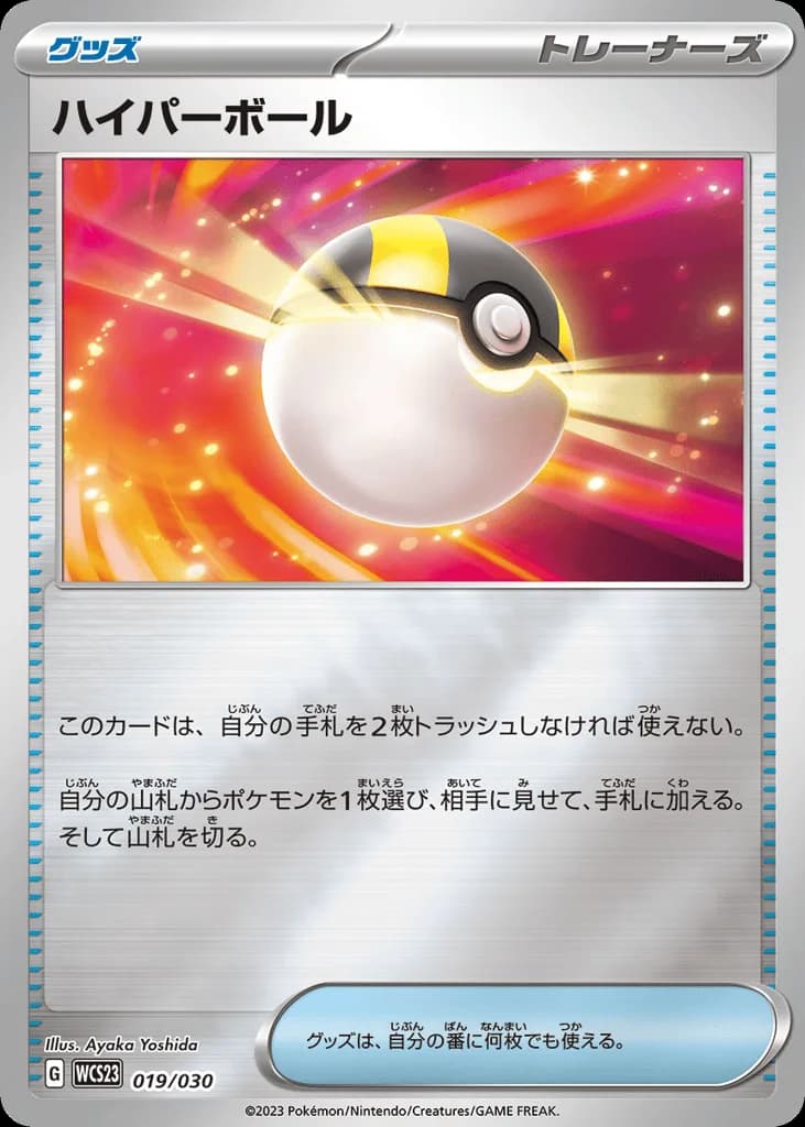 Ultra Ball