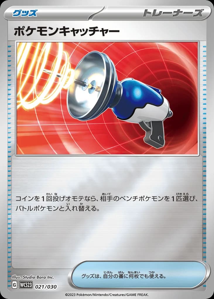 Pokémon Catcher