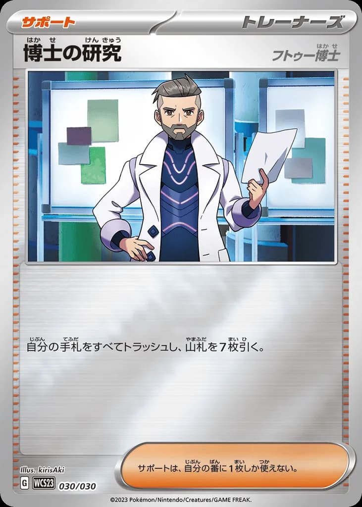 Professor's Research