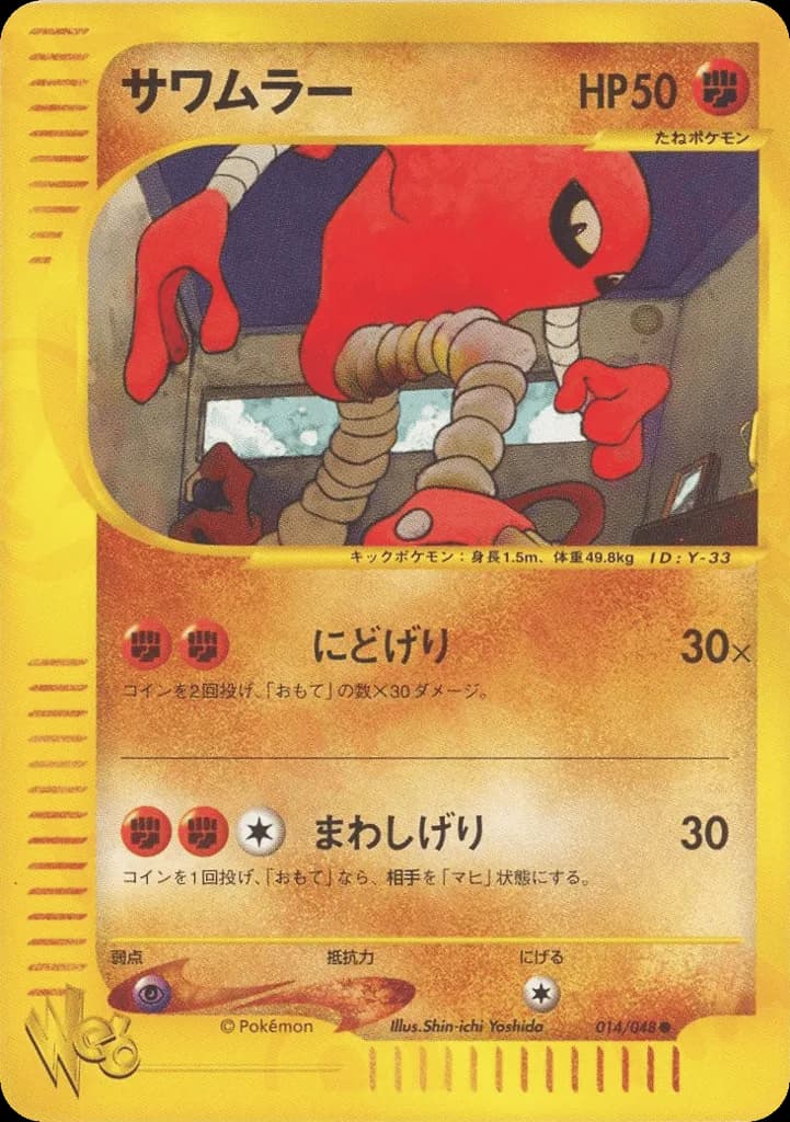 Hitmonlee