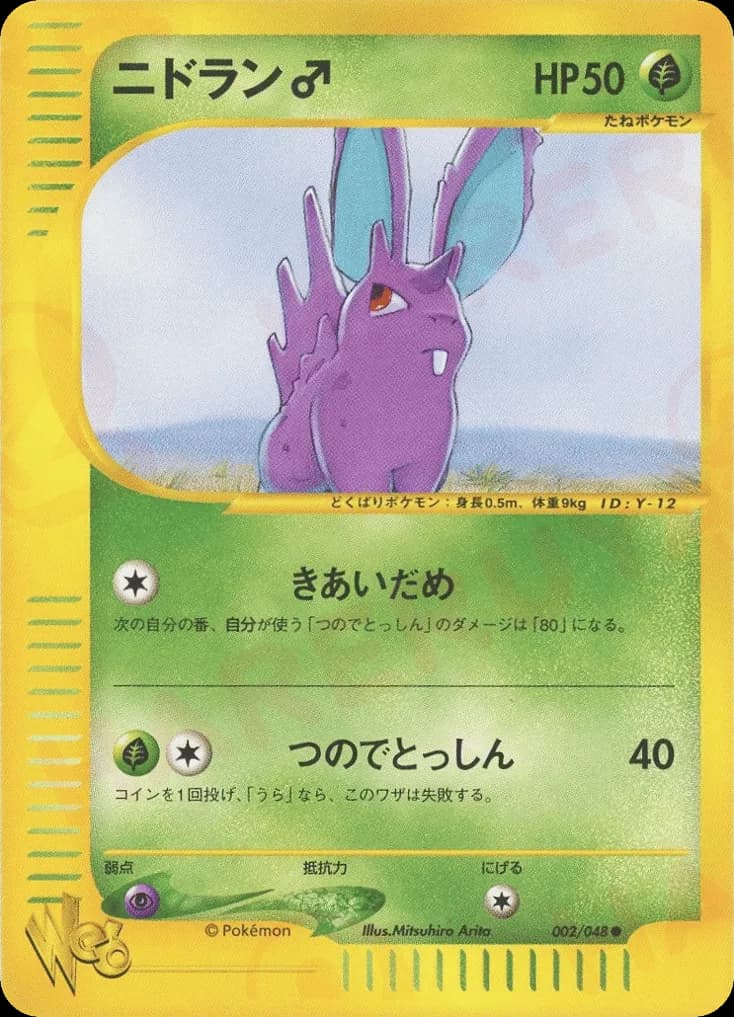 Nidoran ♂