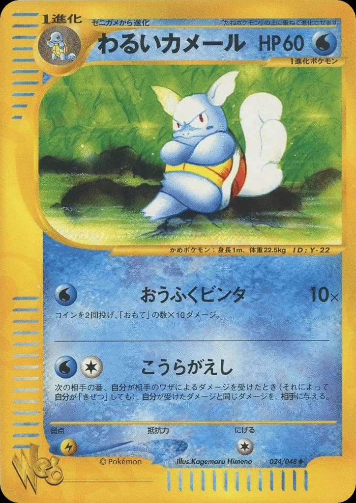 Dark Wartortle