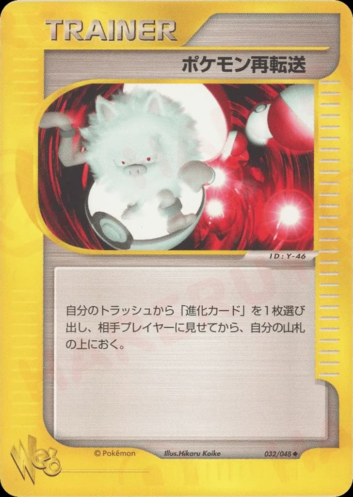 Pokémon Retransfer