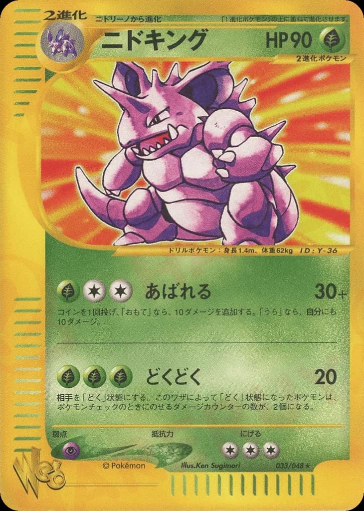Nidoking